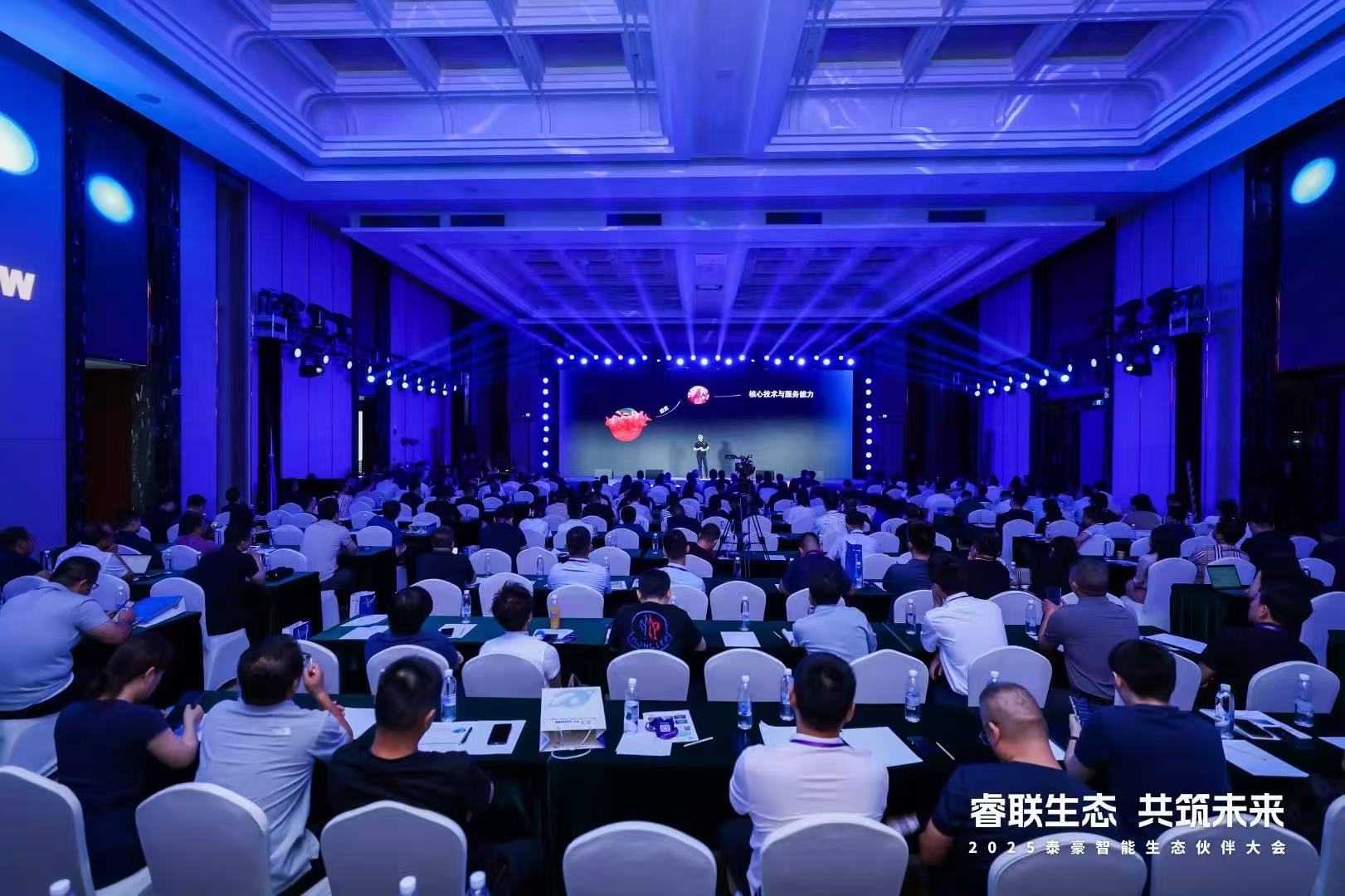 2025黄金城集团智能生态伙伴大会在京圆满落幕：睿联生态，共筑数智未来