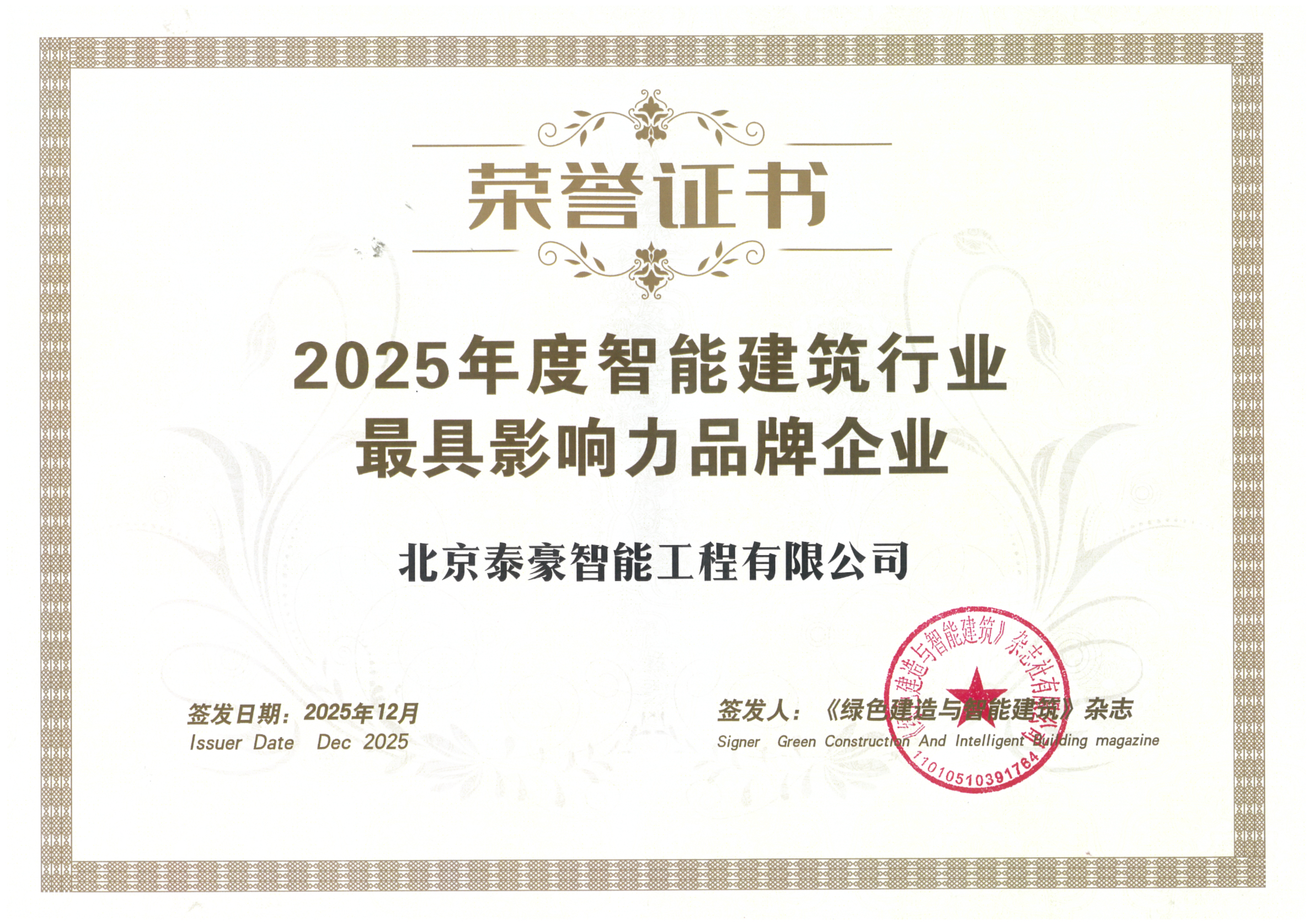 喜讯｜连获三项行业大奖，以“硬核”管控与能效创新，破解智慧建筑落地难题